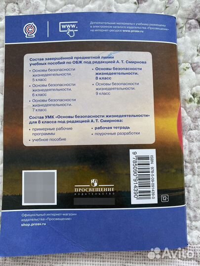 Рабочая тетрадь по обж 8 класс