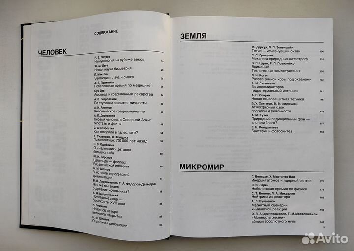 Наука и человечество, 1990