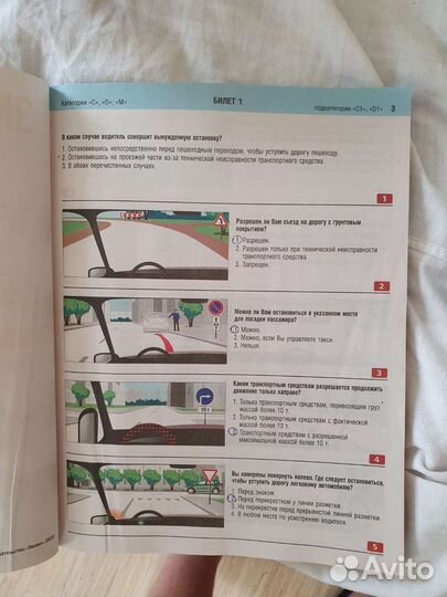 Билеты пдд