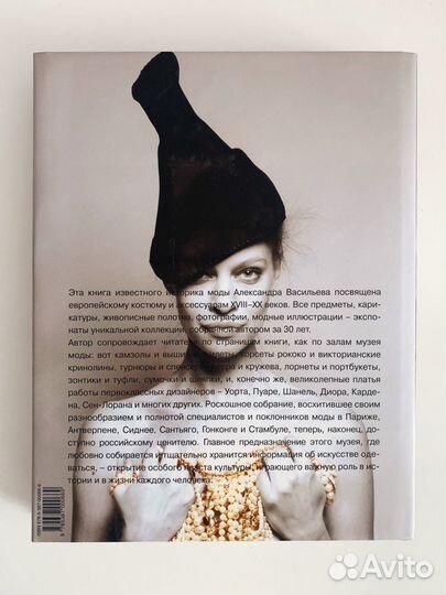 Книга «Европейская мода» А. Васильева