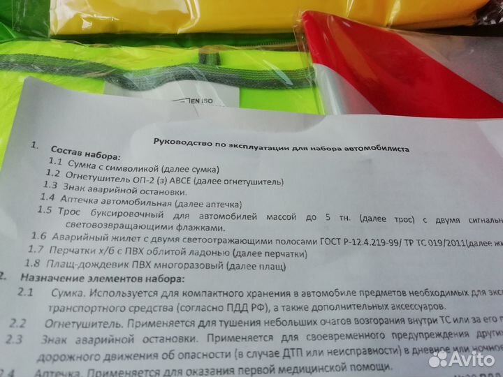 Набор автомобилиста оригинальный Рено, новый