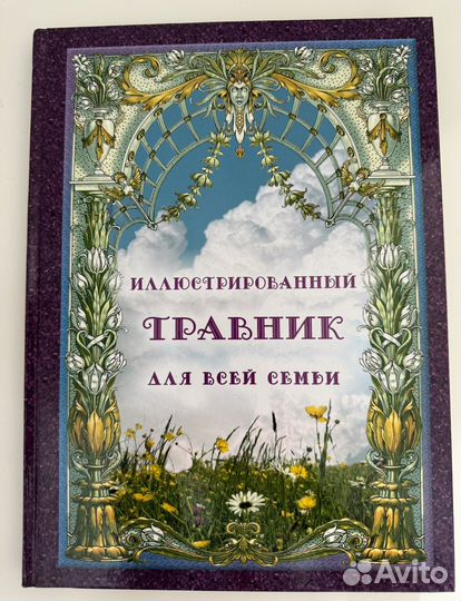 Новые книги, атласы: растения, травы, грибы