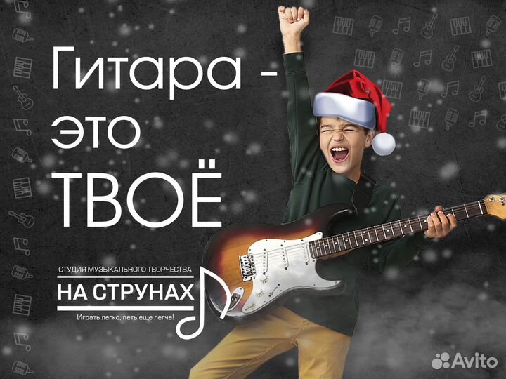 Уроки гитары для детей и взрослых