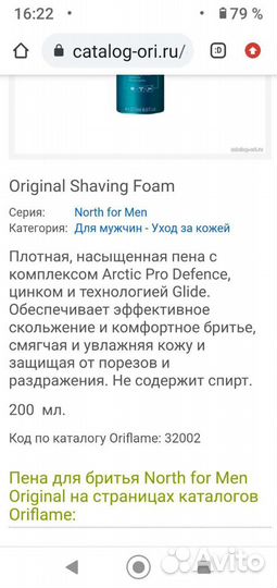 Пена для бритья с цинком