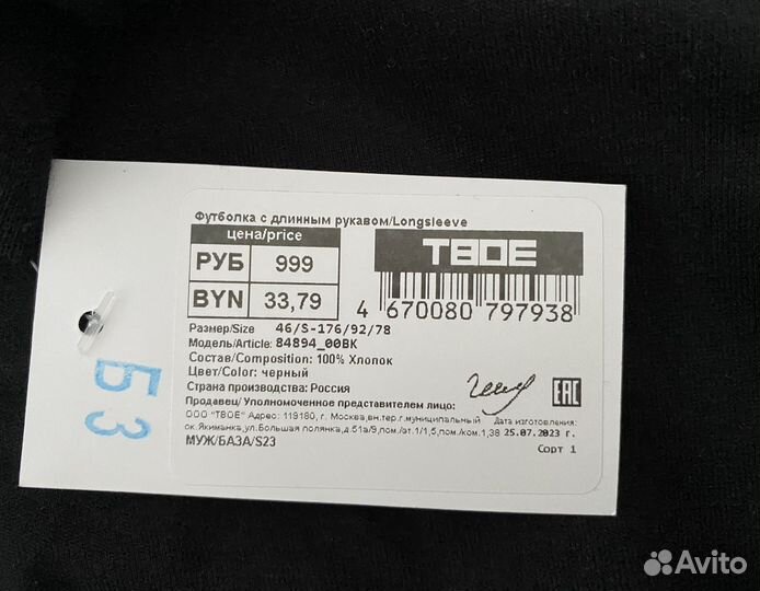 Лонгслив твое