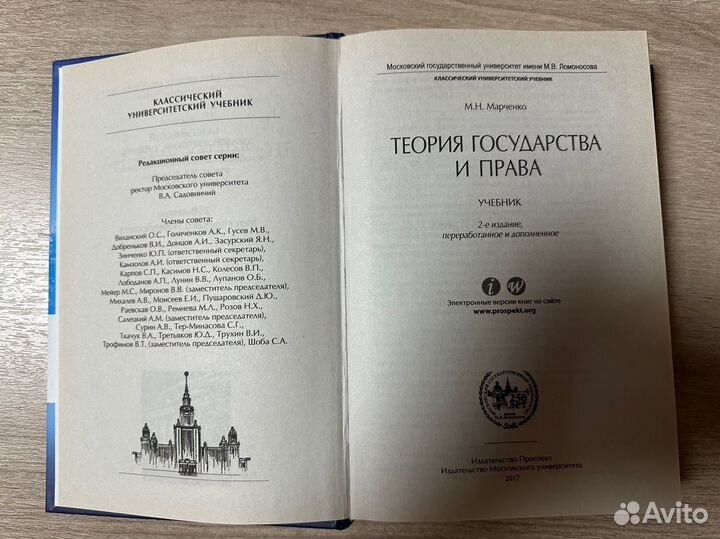 Теория государства и права Марченко М.Н