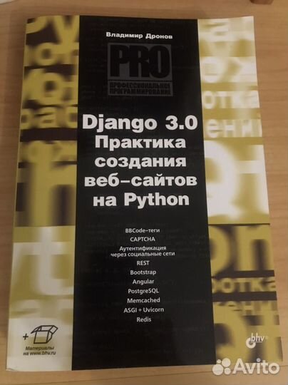 Книга по созданию сайтов на python