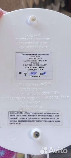 Облучатель уфо-В-04