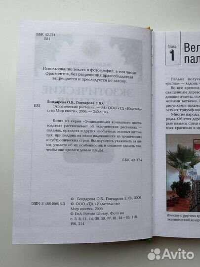 Экзотические растения