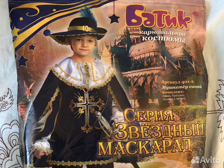 Костюм карнавальный Мушкетёр