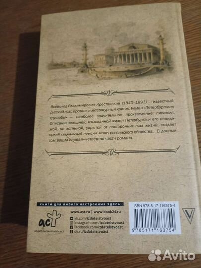 Петербургские трущобы