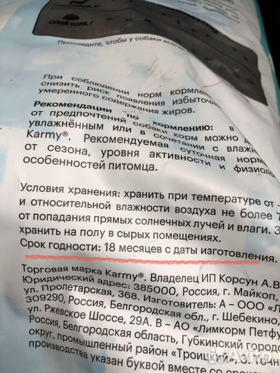 Корм для собак karmy