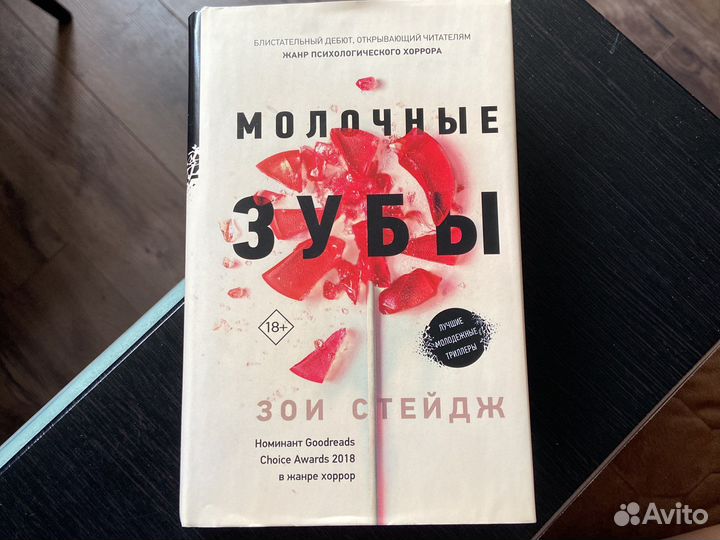 Зои Стейдж Молочные зубы