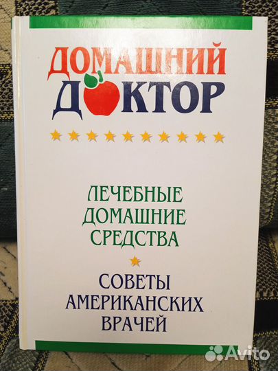 Домашний доктор