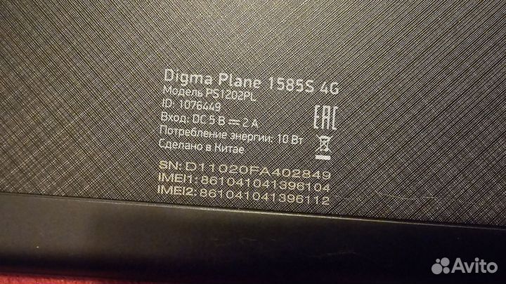 Digma Plane 1585S 4g