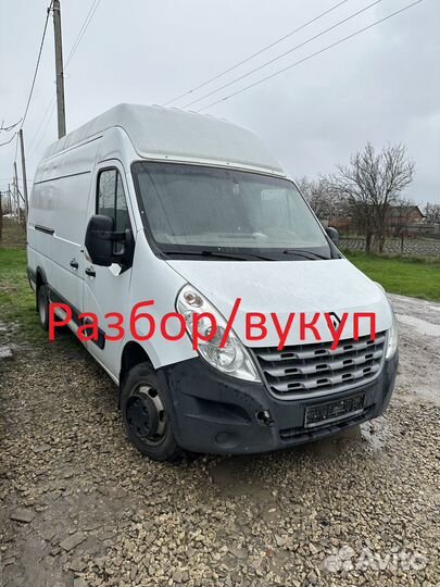 Разборка Рено Мастер 3 Renault Master 3
