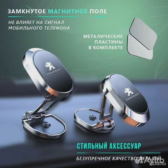 Держатель для телефона магнитный в авто Peugeot