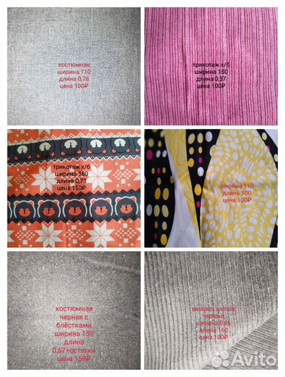 Ткани разные