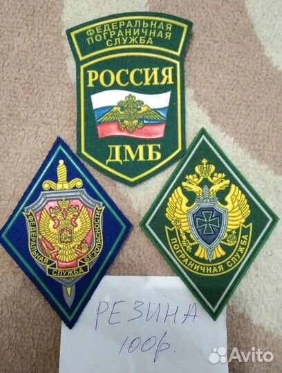 Шевроны нашивки