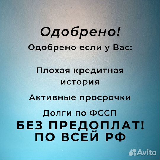Помощь в получении кредита. Юрист-консультант