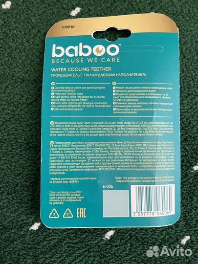 Прорезыватель для зубов с охлажающим наполнителем