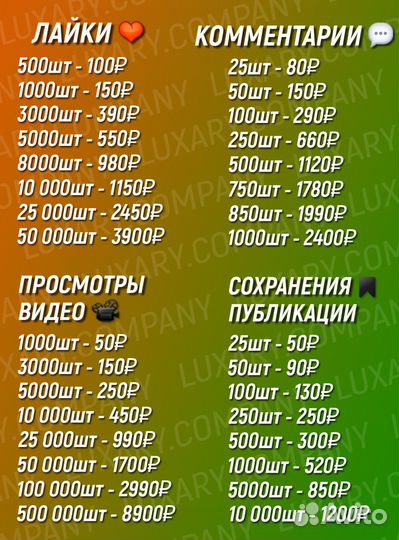 Накрутка подписчиков и лайков в соц.сети