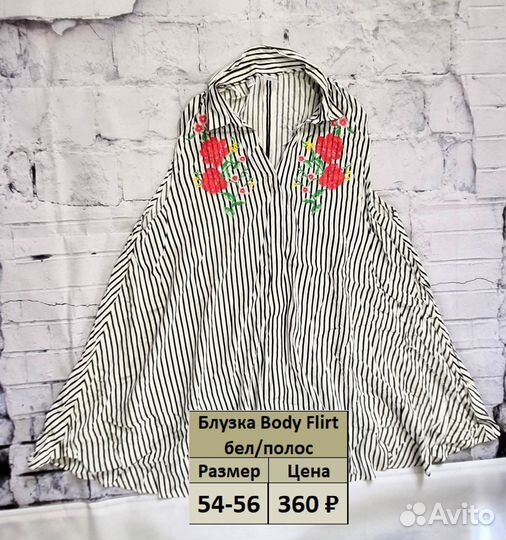 Блузка Body Flirt размер 54-56