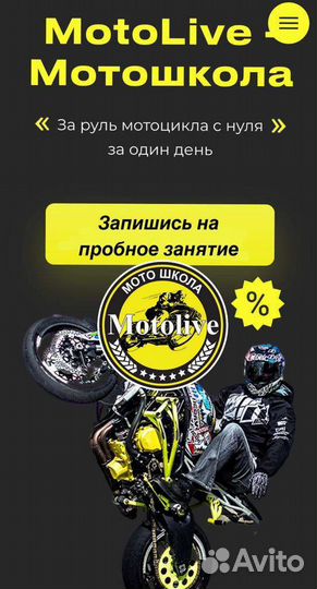 Крытая Мотошкола, категория А