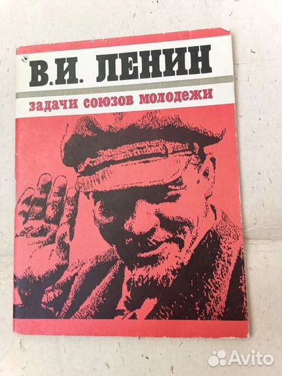 Ленин В.И. Задачи союзов молодёжи 1983г молодая гв
