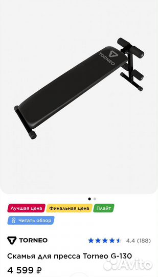 Скамья для пресса torneo