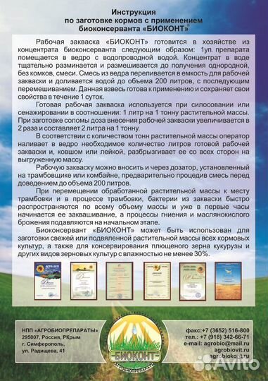 Био консервант, закваска для сенажа, силоса, зерна