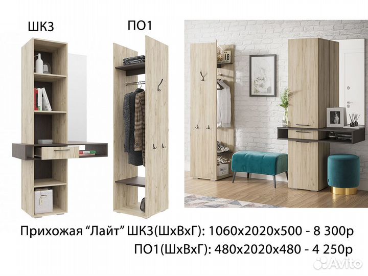 Прихожие в ассортименте