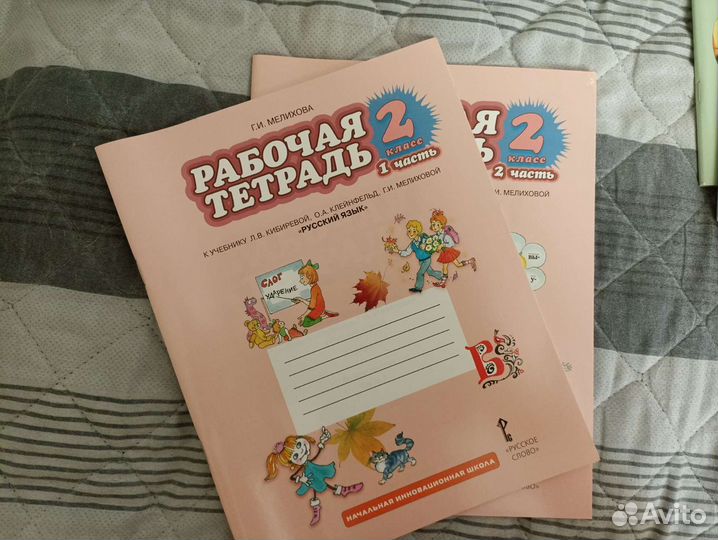 Рабочая тетрадь 2 класс