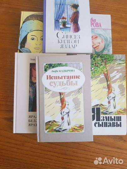 Книги Зифы Кадыровой на татарском и русском языке