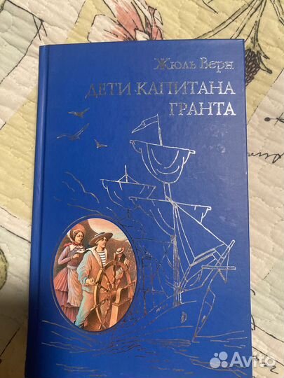 Жуль Верн - дети капитана гранта