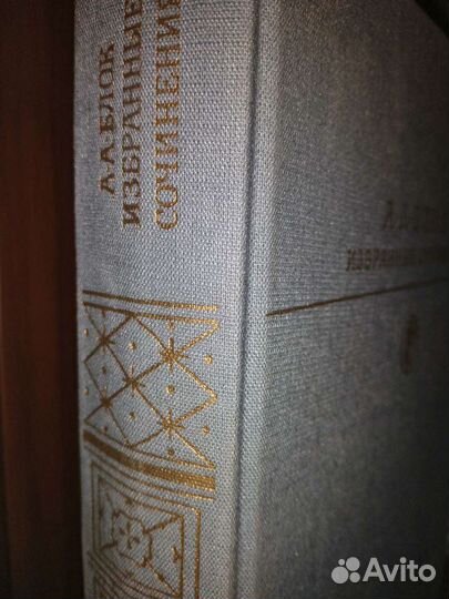 А. Блок. Избранное