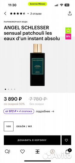 Духи унисекс