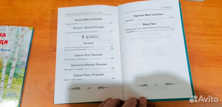 Книга хрестоматия по чтению