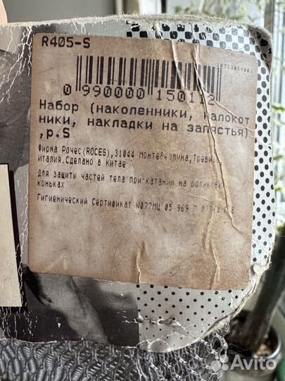 Защита для катанья на роликах