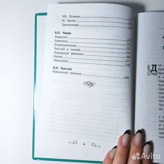 Хрестоматия по чтению 4 класс без сокращений