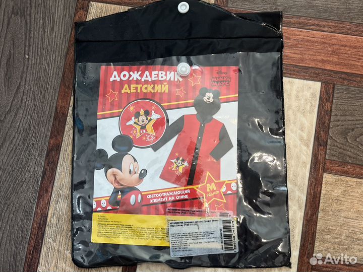 Плащ дождевик детский