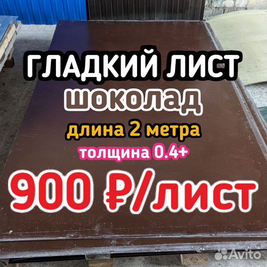 Гладкий лист плоский шоколад графит цинк белый 2м
