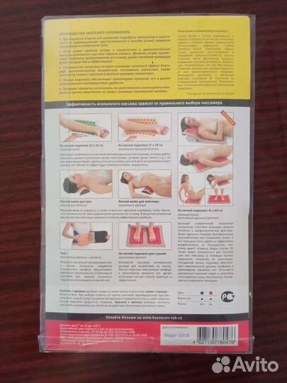 Аппликатор Кузнецова для поясницы