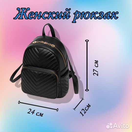 Рюкзак женский