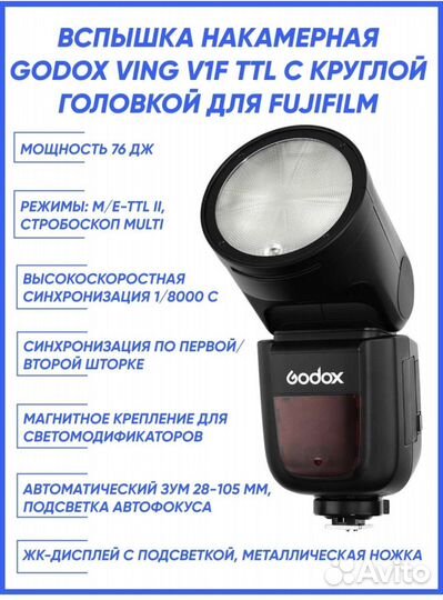 Накамерная Фотовспышка GodoxV1F Fujiflm вспышка