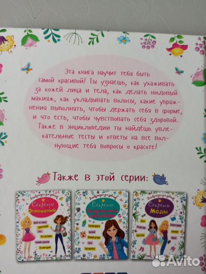 Энциклопедия для девочек