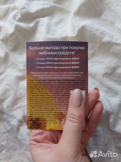 Купон Л'окситан на скидку 30