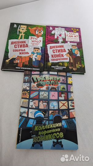 Книги Майнкрафт и комикс Гравити Фолз