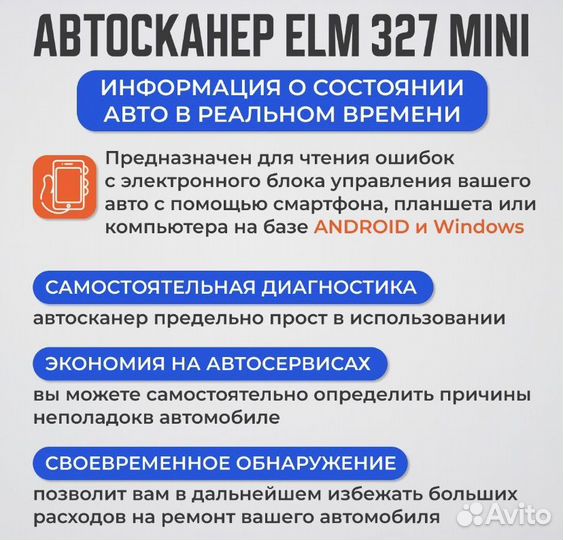 Автосканер ELM327 версия 1.5