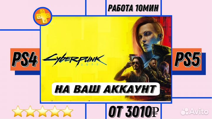 Cyberpunk 2077: Ultimate Edition ps 4 ps 5